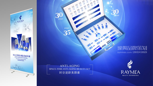 瑞美RAYMEA 護膚品海報設計