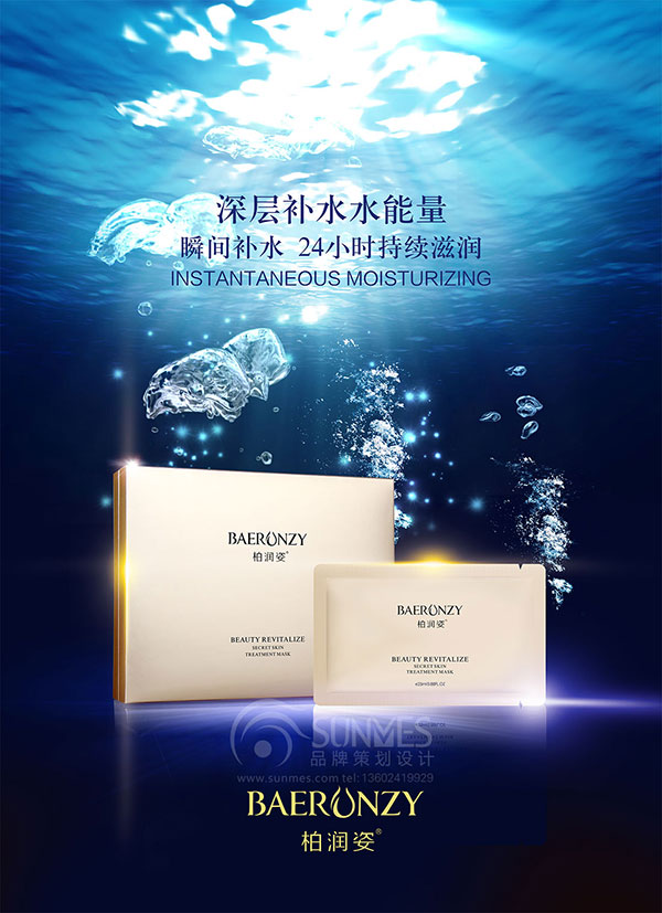 柏潤(rùn)姿面膜海報(bào)設(shè)計(jì)